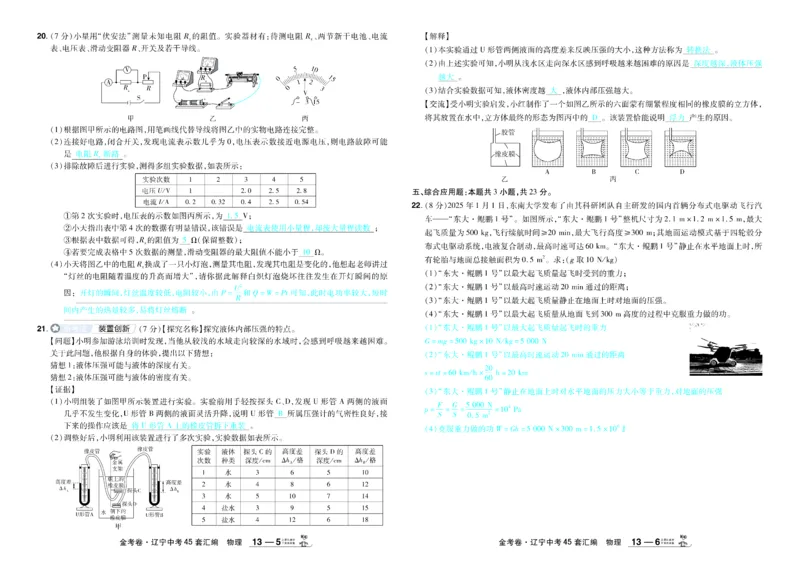 2026《中考物理45套》辽宁答案_45套中招_2026《中考物理45套》辽宁
