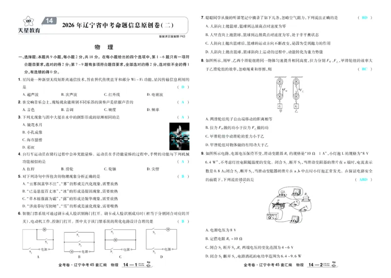 2026《中考物理45套》辽宁答案_45套中招_2026《中考物理45套》辽宁