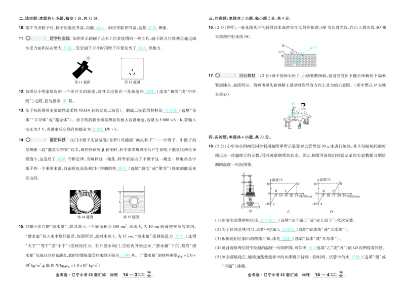 2026《中考物理45套》辽宁答案_45套中招_2026《中考物理45套》辽宁
