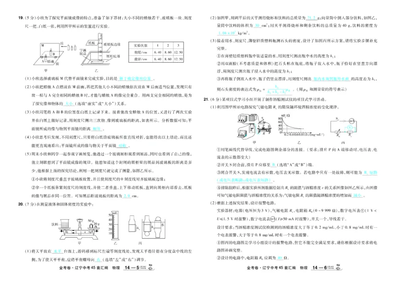 2026《中考物理45套》辽宁答案_45套中招_2026《中考物理45套》辽宁