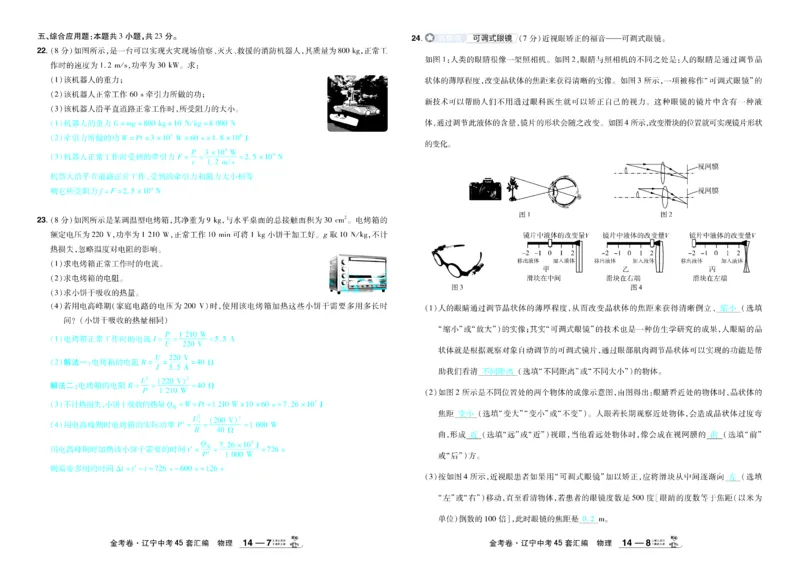 2026《中考物理45套》辽宁答案_45套中招_2026《中考物理45套》辽宁