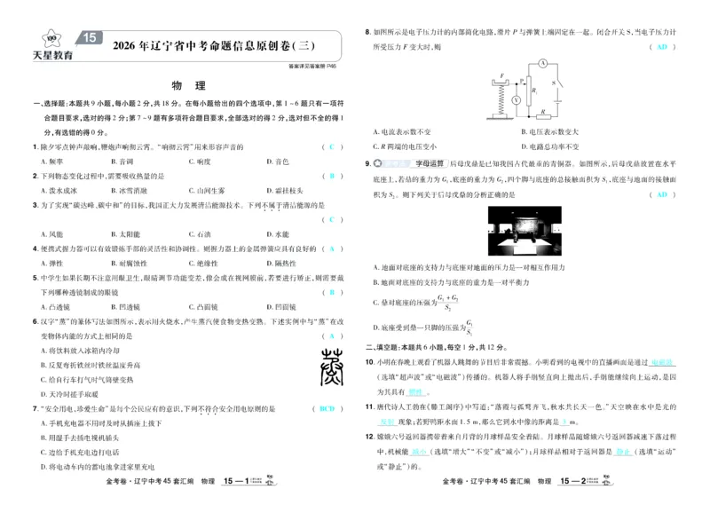 2026《中考物理45套》辽宁答案_45套中招_2026《中考物理45套》辽宁