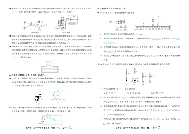 2026《中考物理45套》辽宁答案_45套中招_2026《中考物理45套》辽宁