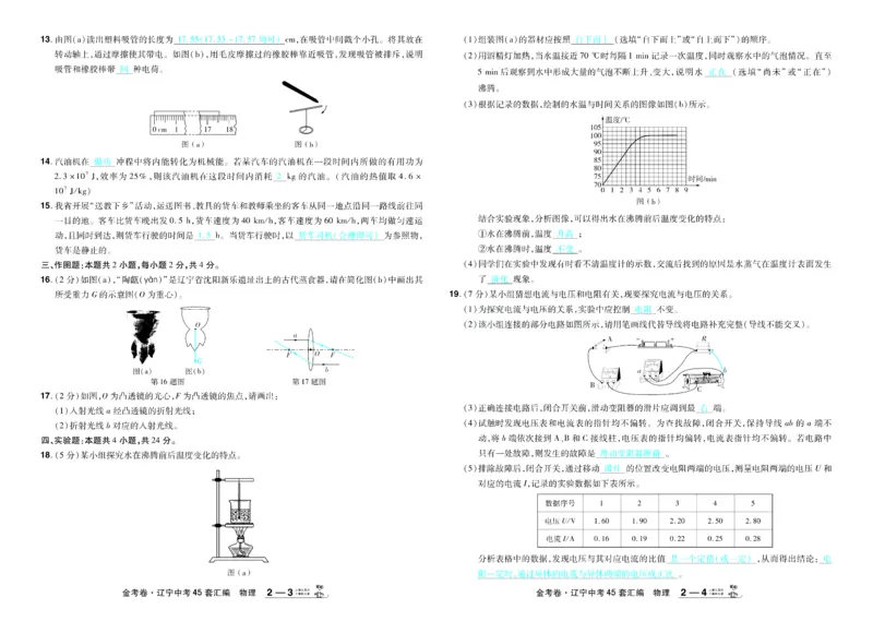 2026《中考物理45套》辽宁答案_45套中招_2026《中考物理45套》辽宁