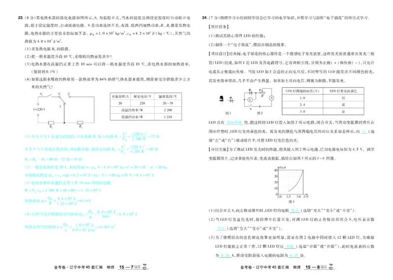 2026《中考物理45套》辽宁答案_45套中招_2026《中考物理45套》辽宁