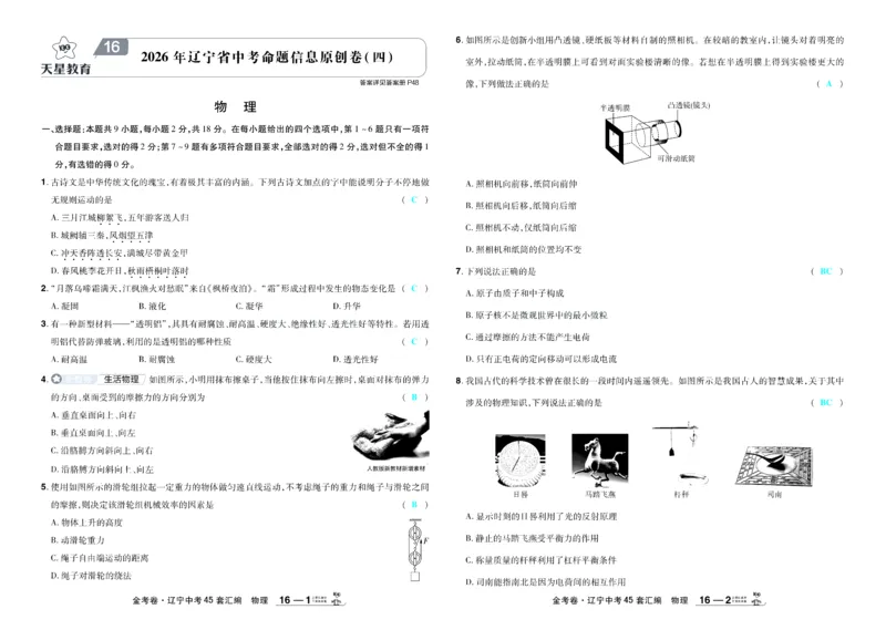 2026《中考物理45套》辽宁答案_45套中招_2026《中考物理45套》辽宁