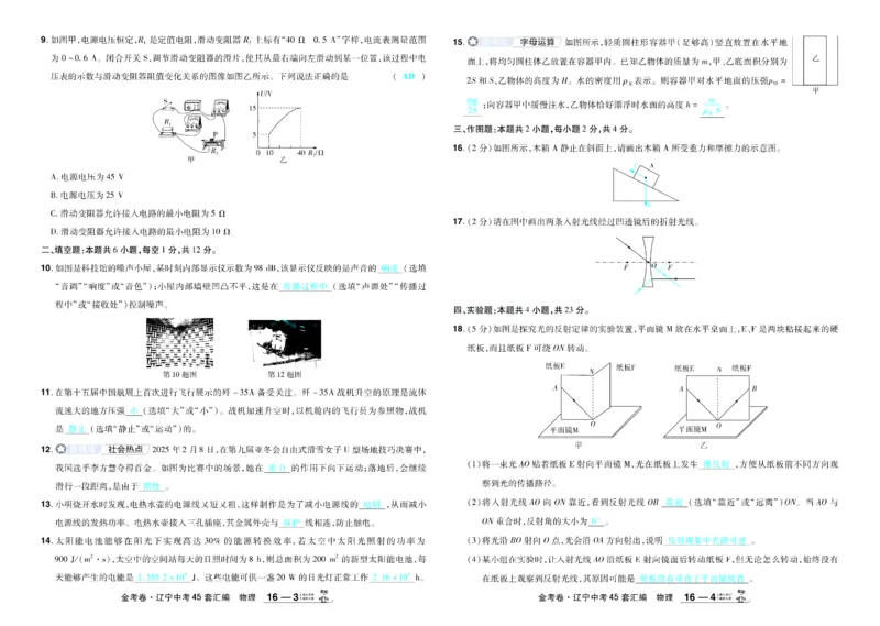 2026《中考物理45套》辽宁答案_45套中招_2026《中考物理45套》辽宁