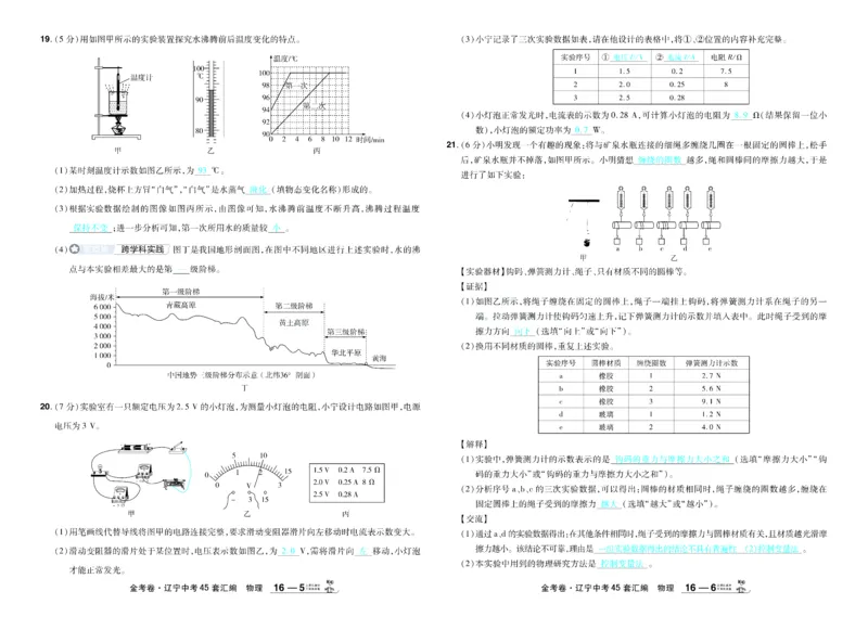 2026《中考物理45套》辽宁答案_45套中招_2026《中考物理45套》辽宁