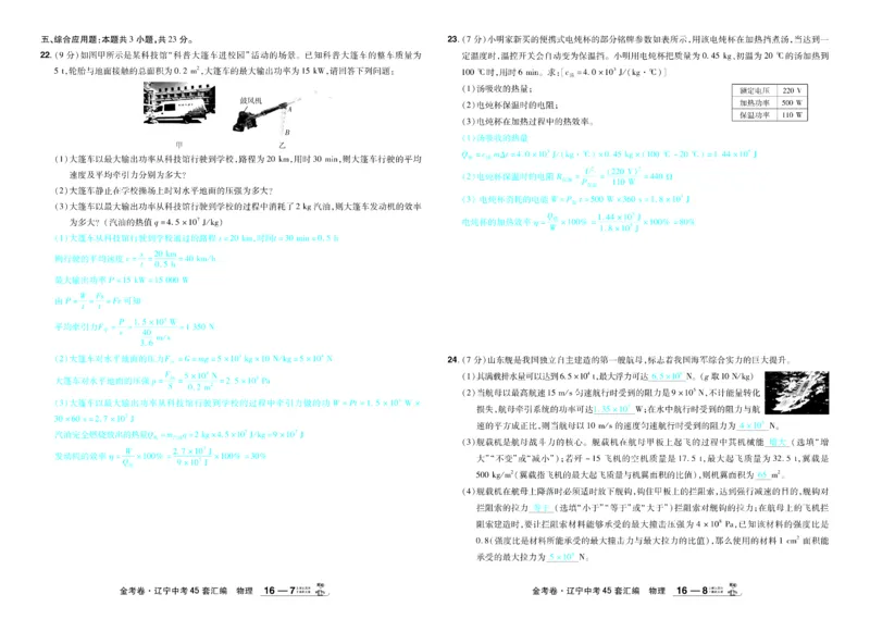 2026《中考物理45套》辽宁答案_45套中招_2026《中考物理45套》辽宁