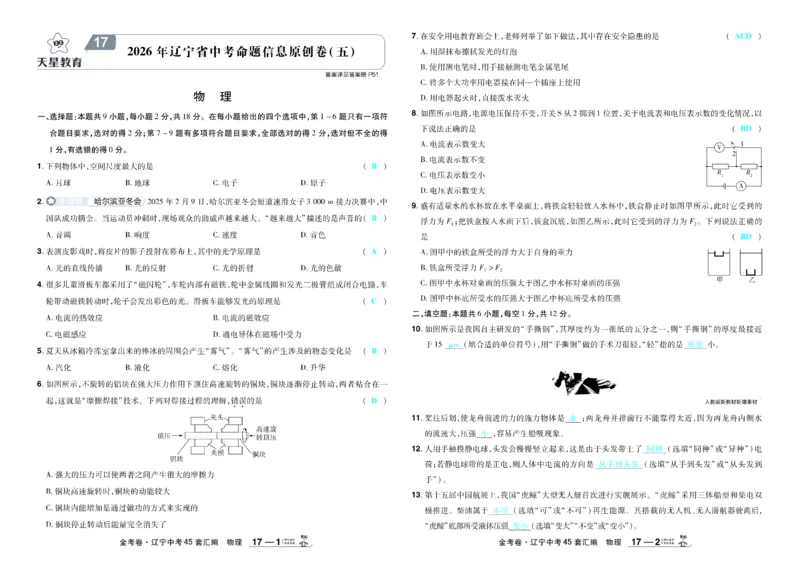2026《中考物理45套》辽宁答案_45套中招_2026《中考物理45套》辽宁