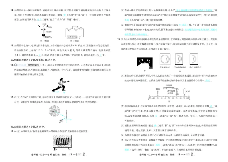 2026《中考物理45套》辽宁答案_45套中招_2026《中考物理45套》辽宁