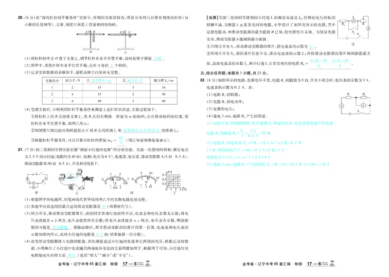 2026《中考物理45套》辽宁答案_45套中招_2026《中考物理45套》辽宁