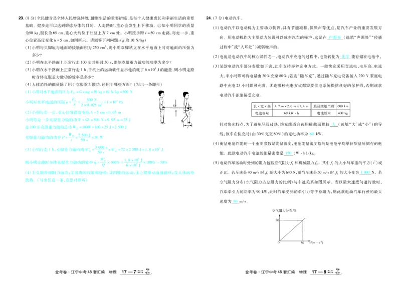 2026《中考物理45套》辽宁答案_45套中招_2026《中考物理45套》辽宁