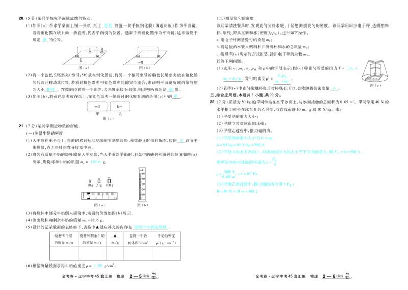 2026《中考物理45套》辽宁答案_45套中招_2026《中考物理45套》辽宁