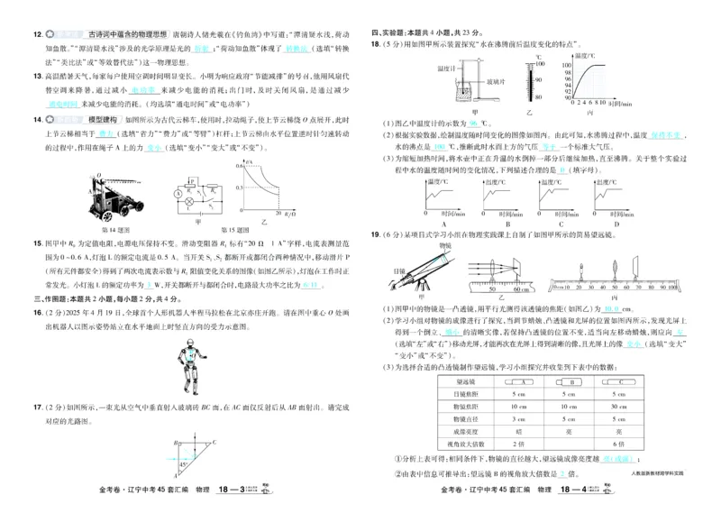 2026《中考物理45套》辽宁答案_45套中招_2026《中考物理45套》辽宁