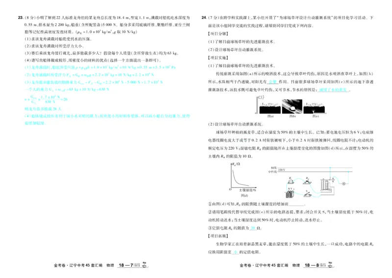 2026《中考物理45套》辽宁答案_45套中招_2026《中考物理45套》辽宁