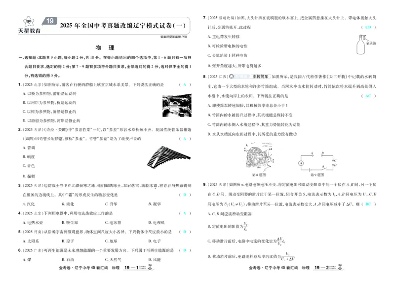 2026《中考物理45套》辽宁答案_45套中招_2026《中考物理45套》辽宁