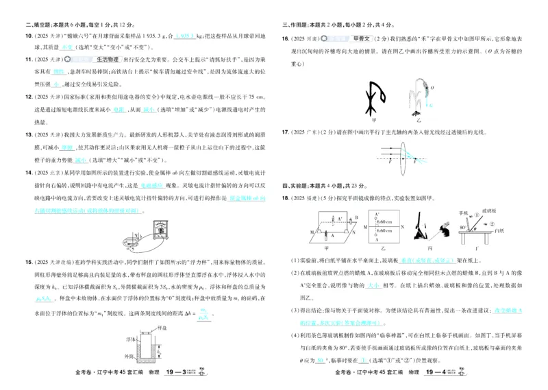 2026《中考物理45套》辽宁答案_45套中招_2026《中考物理45套》辽宁