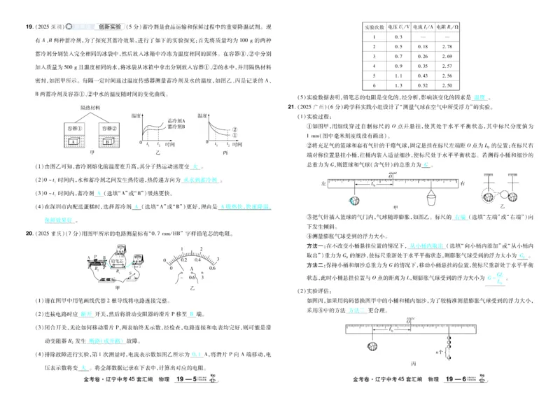 2026《中考物理45套》辽宁答案_45套中招_2026《中考物理45套》辽宁