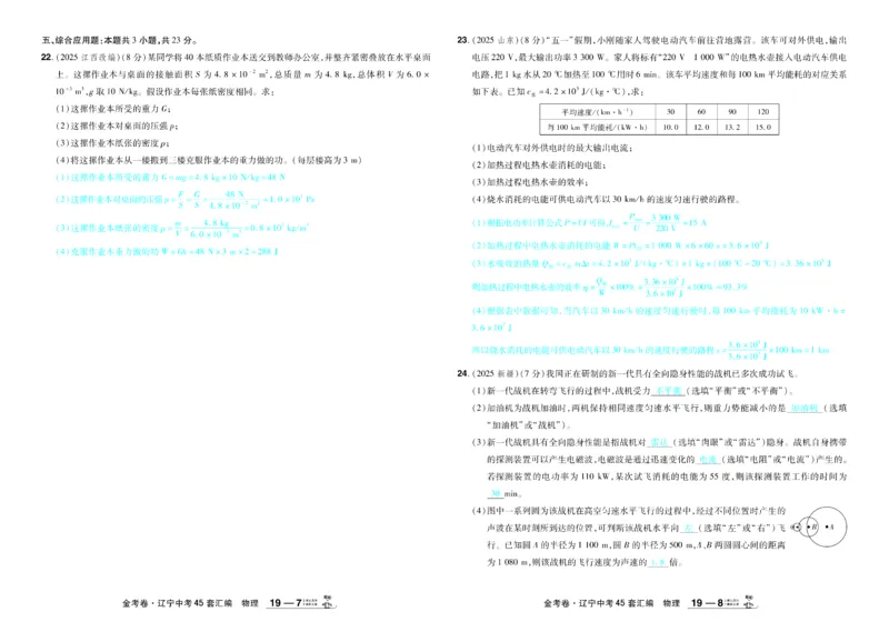 2026《中考物理45套》辽宁答案_45套中招_2026《中考物理45套》辽宁