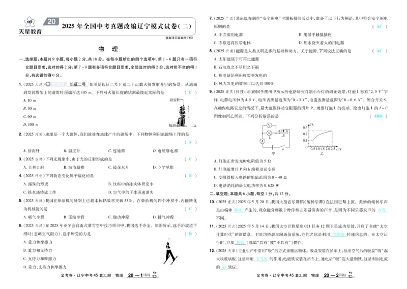 2026《中考物理45套》辽宁答案_45套中招_2026《中考物理45套》辽宁
