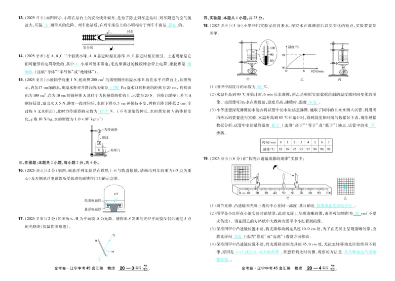 2026《中考物理45套》辽宁答案_45套中招_2026《中考物理45套》辽宁