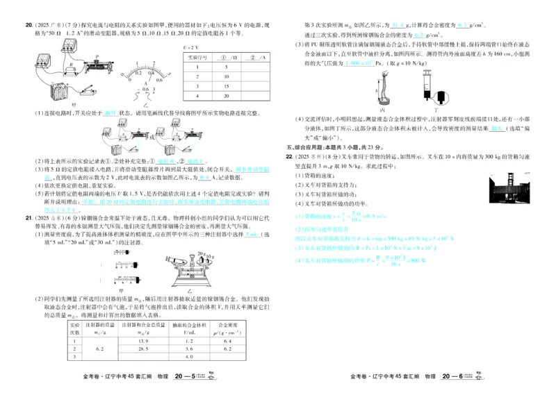 2026《中考物理45套》辽宁答案_45套中招_2026《中考物理45套》辽宁