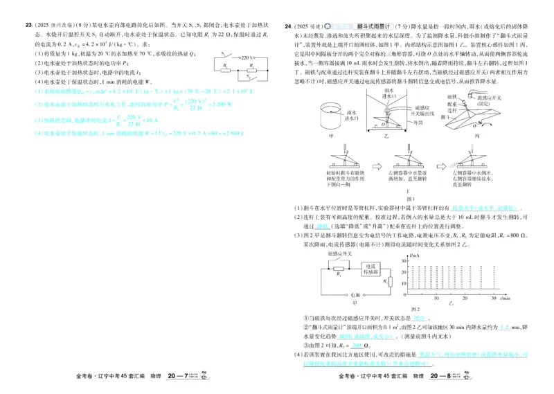 2026《中考物理45套》辽宁答案_45套中招_2026《中考物理45套》辽宁