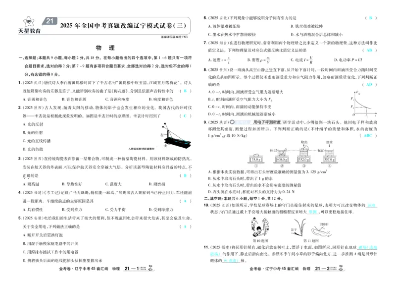 2026《中考物理45套》辽宁答案_45套中招_2026《中考物理45套》辽宁