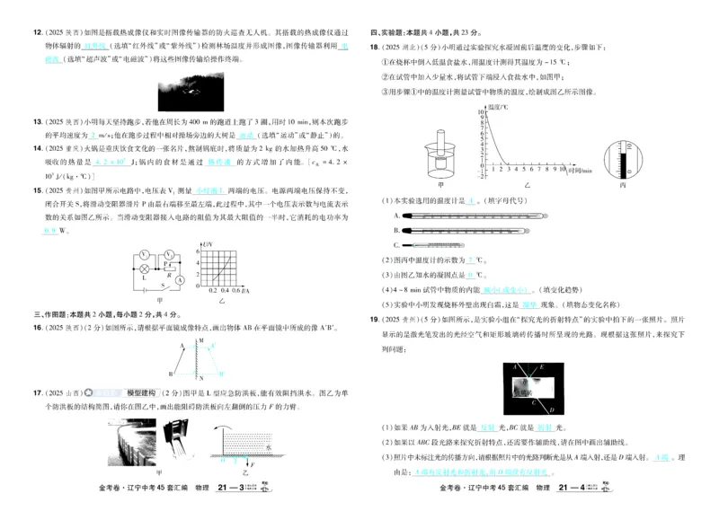 2026《中考物理45套》辽宁答案_45套中招_2026《中考物理45套》辽宁
