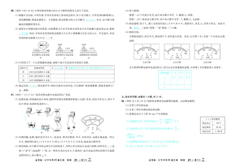 2026《中考物理45套》辽宁答案_45套中招_2026《中考物理45套》辽宁