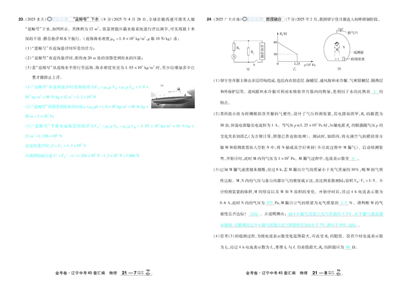 2026《中考物理45套》辽宁答案_45套中招_2026《中考物理45套》辽宁