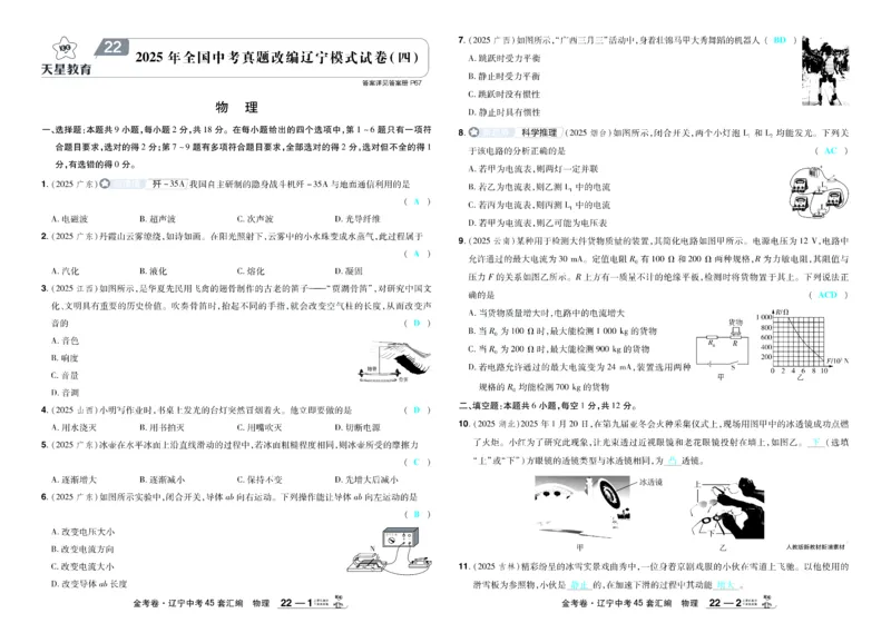 2026《中考物理45套》辽宁答案_45套中招_2026《中考物理45套》辽宁