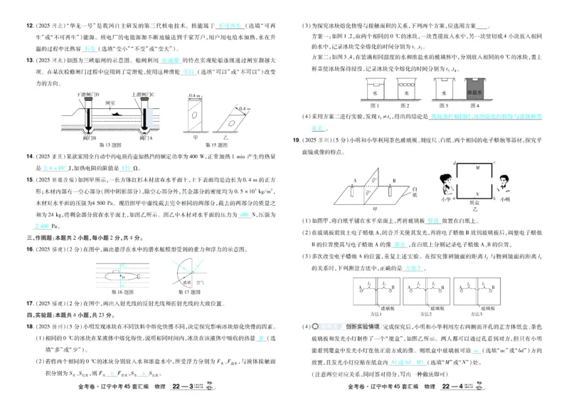 2026《中考物理45套》辽宁答案_45套中招_2026《中考物理45套》辽宁