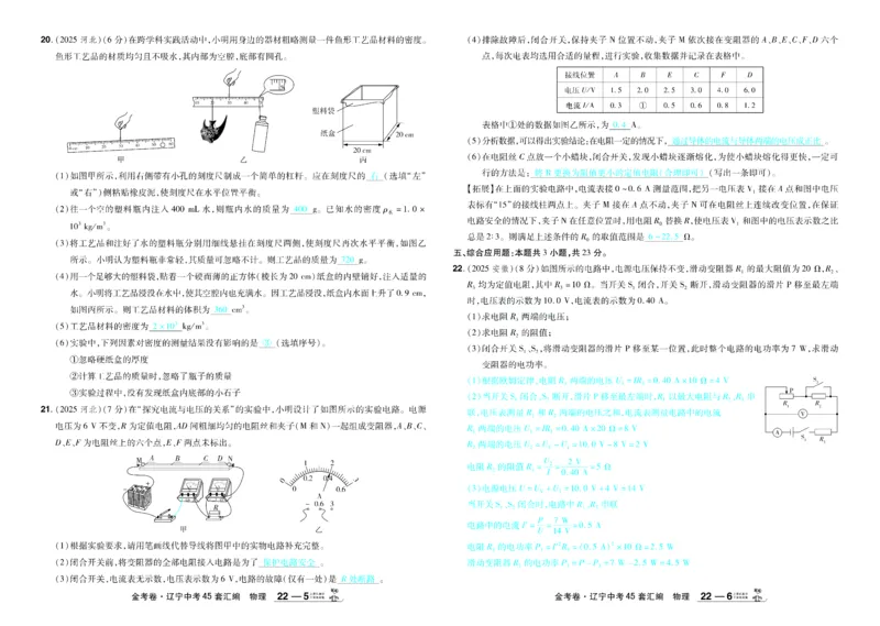 2026《中考物理45套》辽宁答案_45套中招_2026《中考物理45套》辽宁