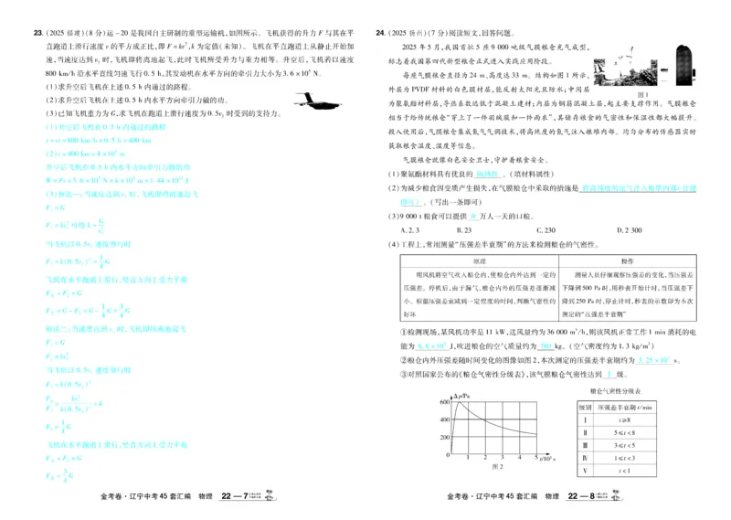 2026《中考物理45套》辽宁答案_45套中招_2026《中考物理45套》辽宁