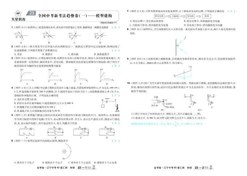 2026《中考物理45套》辽宁答案_45套中招_2026《中考物理45套》辽宁