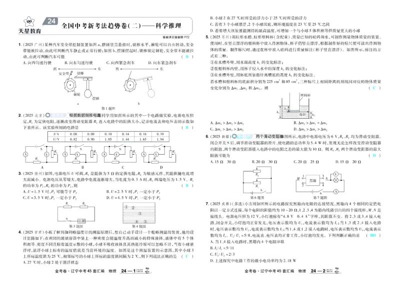 2026《中考物理45套》辽宁答案_45套中招_2026《中考物理45套》辽宁