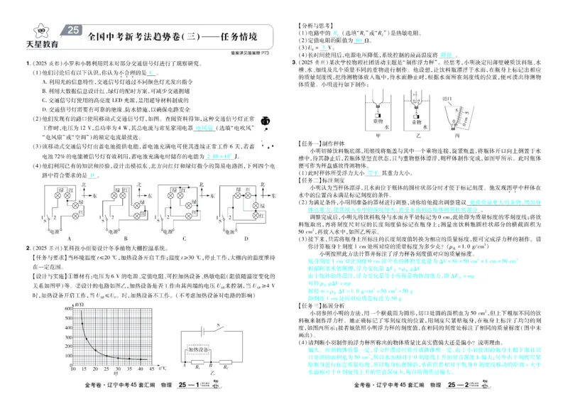 2026《中考物理45套》辽宁答案_45套中招_2026《中考物理45套》辽宁