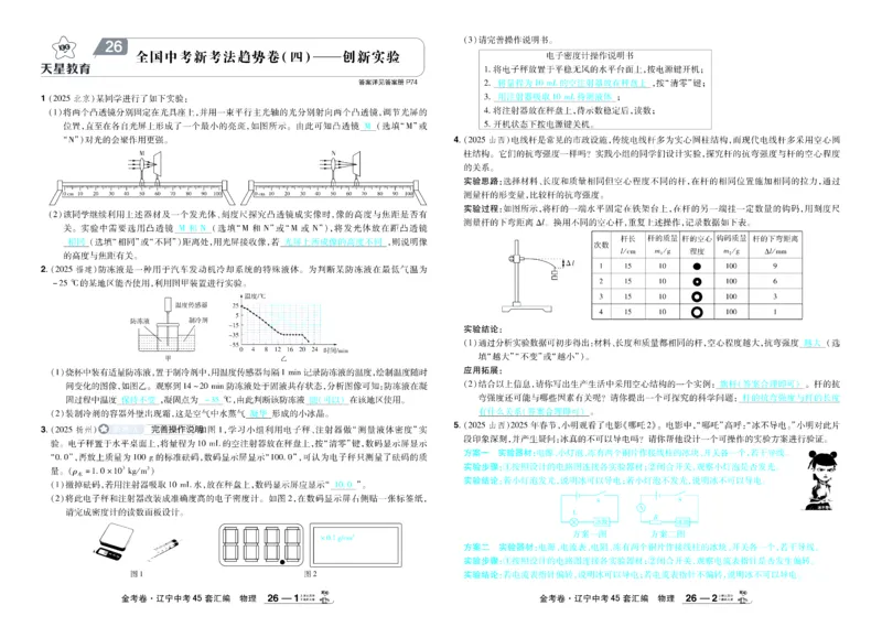 2026《中考物理45套》辽宁答案_45套中招_2026《中考物理45套》辽宁
