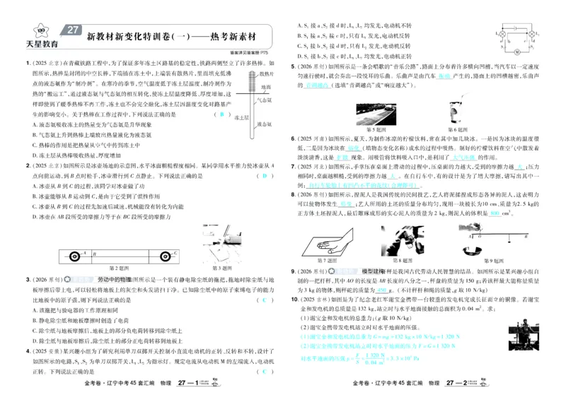 2026《中考物理45套》辽宁答案_45套中招_2026《中考物理45套》辽宁
