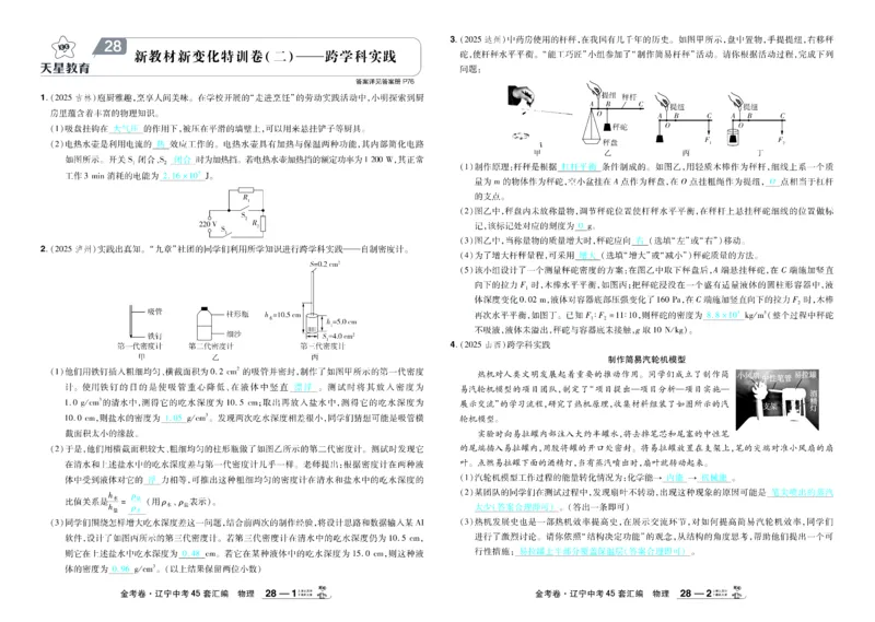 2026《中考物理45套》辽宁答案_45套中招_2026《中考物理45套》辽宁