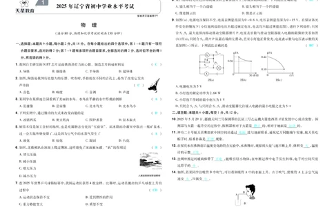 2026《中考物理45套》辽宁答案_45套中招_2026《中考物理45套》辽宁