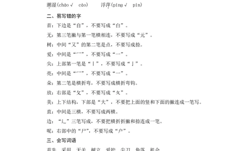 第六单元知识归类_一年级语文下册（统编版）_老课标资料_复习资料_一下语文期末复习二_基础知识