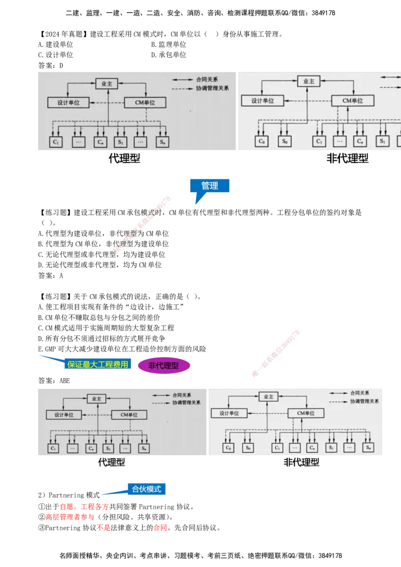 04-第1章-1.1.3-工程承包模式（二）_2026年一级建造师_2026年一建管理_2025年一建管理SVIP_02-基础精讲✿高端面授✿深度强化_10-管理《天一精讲班》金月、王少杰KL_金月