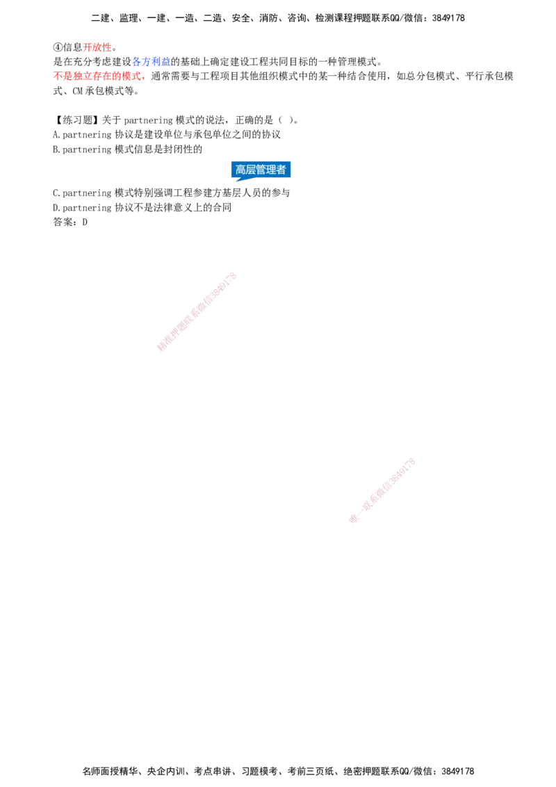 04-第1章-1.1.3-工程承包模式（二）_2026年一级建造师_2026年一建管理_2025年一建管理SVIP_02-基础精讲✿高端面授✿深度强化_10-管理《天一精讲班》金月、王少杰KL_金月