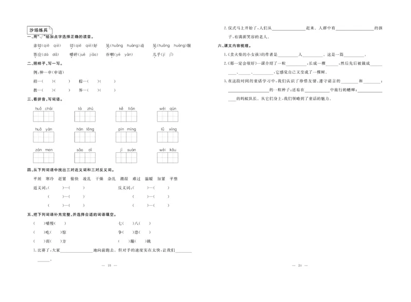 《单元期末冲刺100分》语文3年级上册（RJ）_三年级上下册资料_小学三年级学习资料-25年更新版_3-01、小学三年级语文上册_3-1-2、练习题、作业、试题、试卷_电子册类