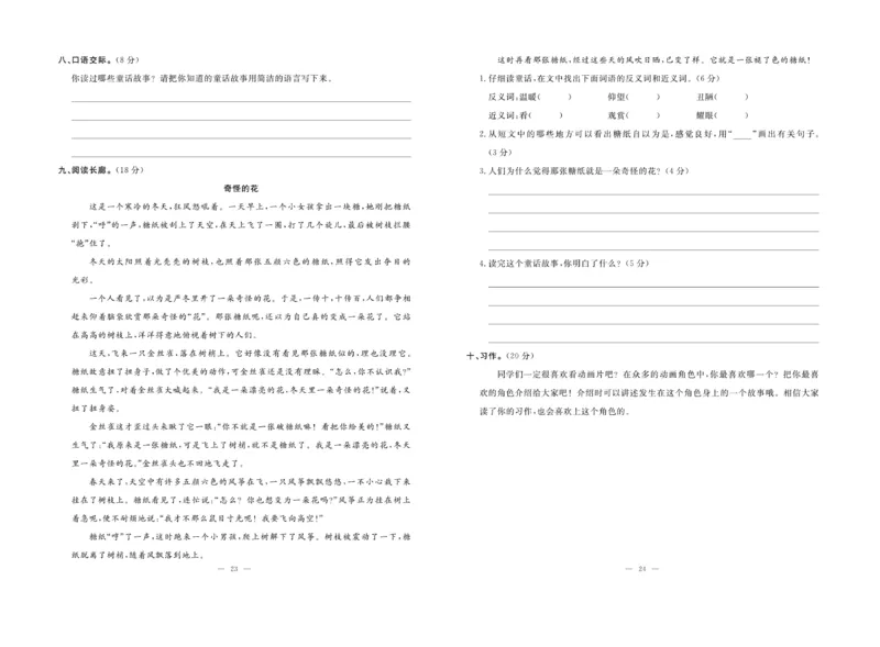《单元期末冲刺100分》语文3年级上册（RJ）_三年级上下册资料_小学三年级学习资料-25年更新版_3-01、小学三年级语文上册_3-1-2、练习题、作业、试题、试卷_电子册类