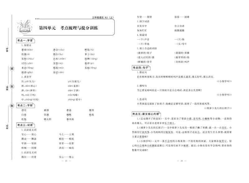 《单元期末冲刺100分》语文3年级上册（RJ）_三年级上下册资料_小学三年级学习资料-25年更新版_3-01、小学三年级语文上册_3-1-2、练习题、作业、试题、试卷_电子册类