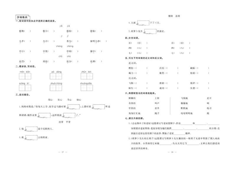 《单元期末冲刺100分》语文3年级上册（RJ）_三年级上下册资料_小学三年级学习资料-25年更新版_3-01、小学三年级语文上册_3-1-2、练习题、作业、试题、试卷_电子册类